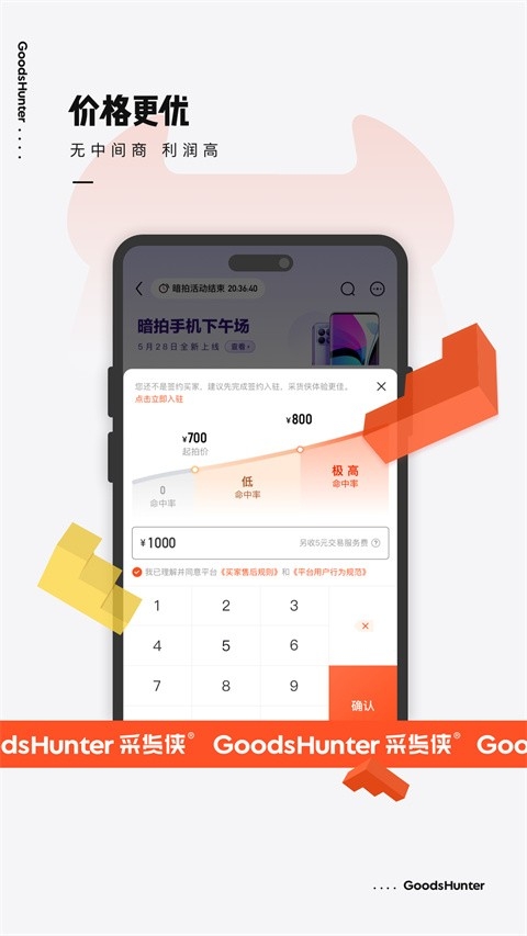 采货侠安卓版下载