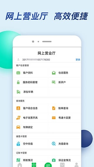 粤通卡app官方免费下载