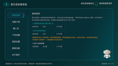 夏杰语音app电视盒子语音助手下载