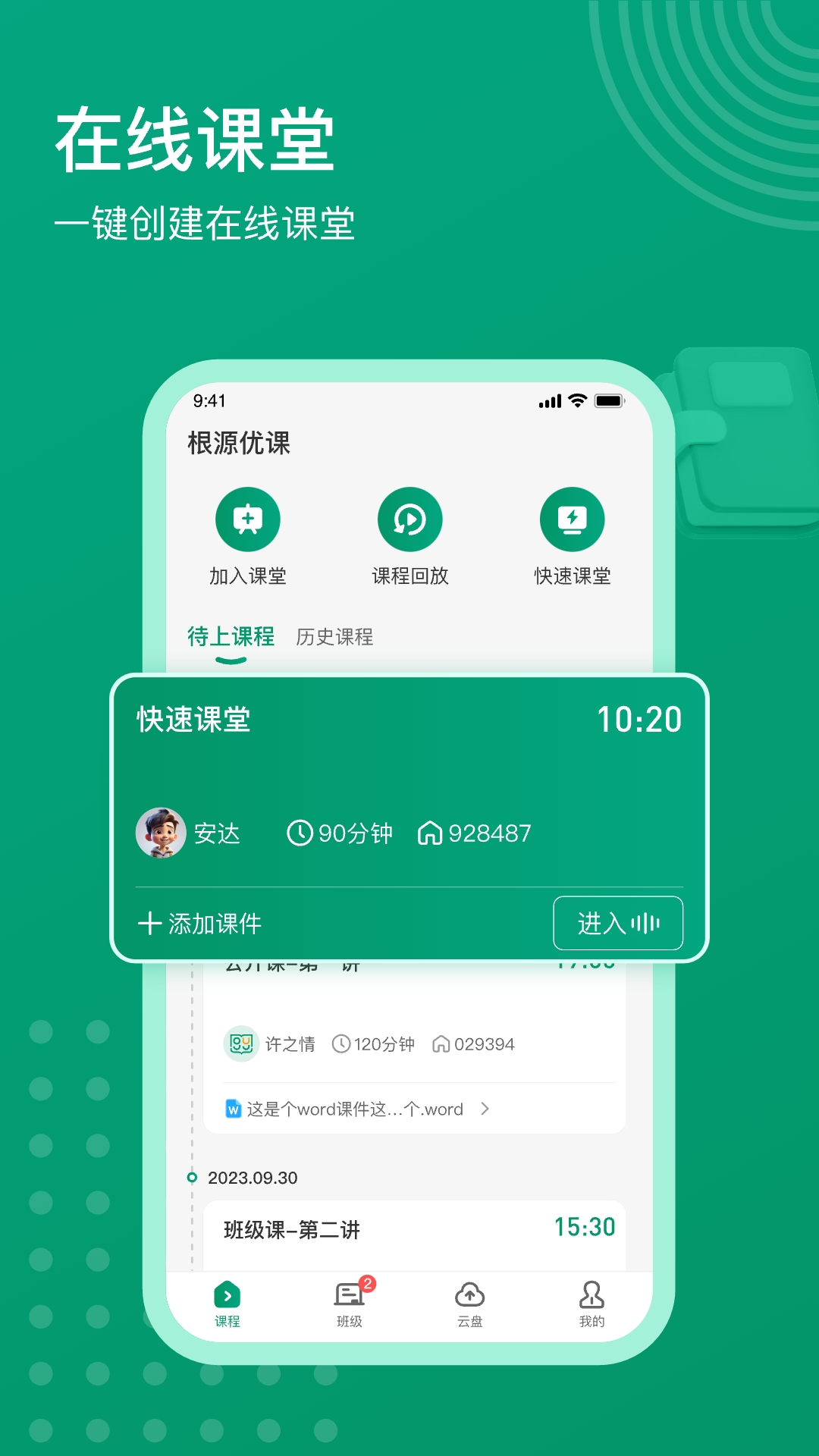 根源优课官方版下载