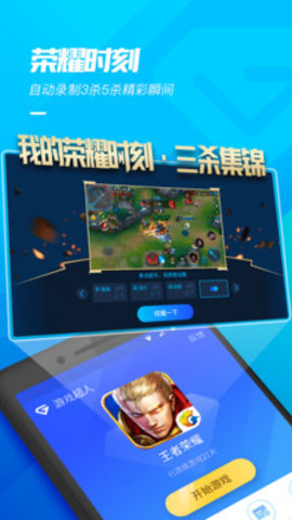 游戏超人官方正版下载