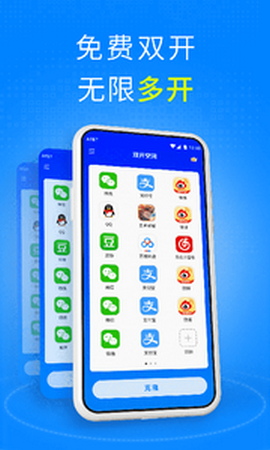 双开空间高级版下载