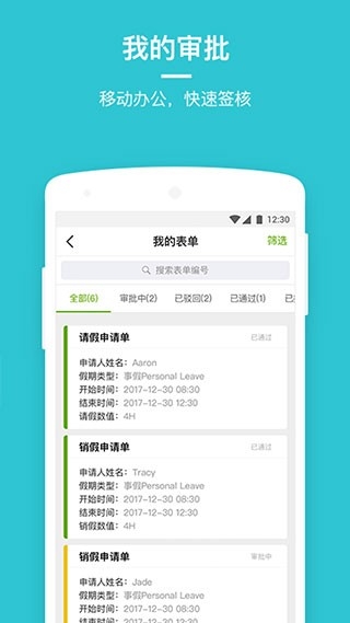 劳动力管理云app下载