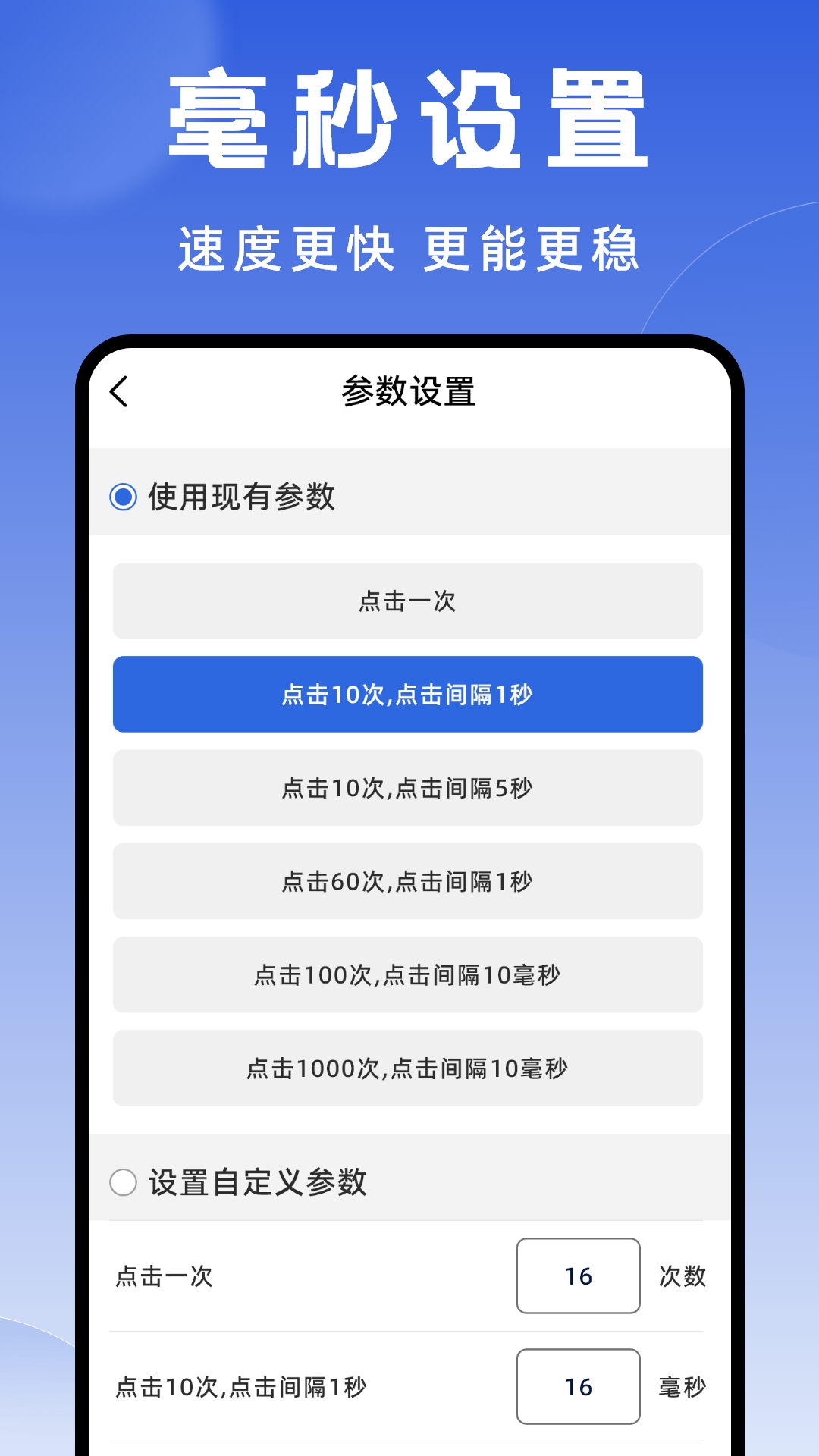 连点器大师手机版下载