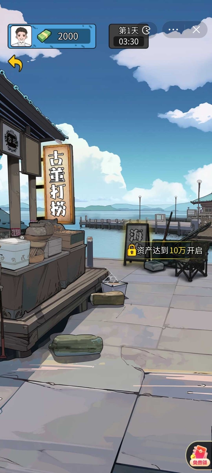疯狂商业街免广告版