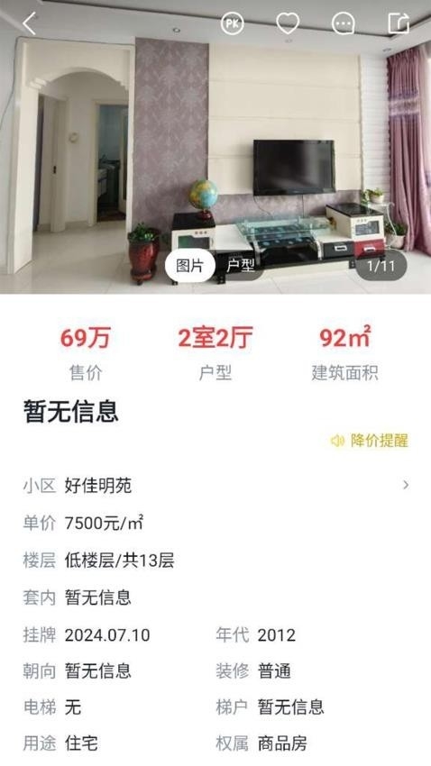 蚂蚁找房app免费下载