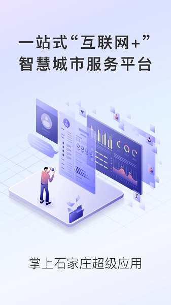 掌上石家庄石i民app下载
