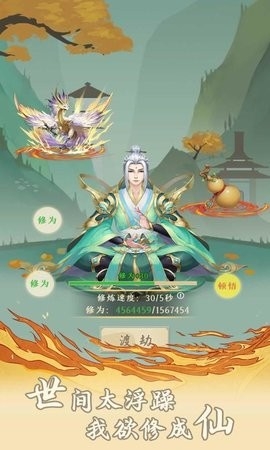 妖怪也修真手游下载