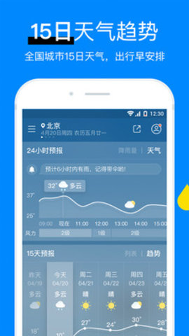 新晴天气预报无广告版