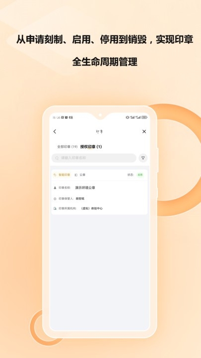 章管家Z8智能印章下载安装