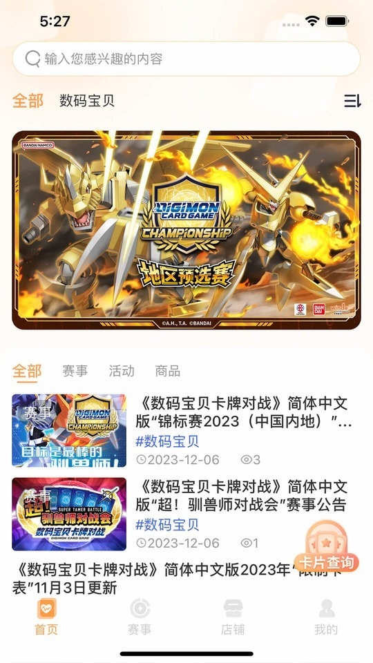 万代卡牌app官方版下载