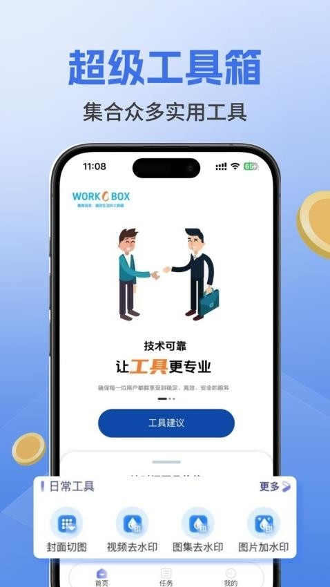 韦伯多功能工具箱下载安装