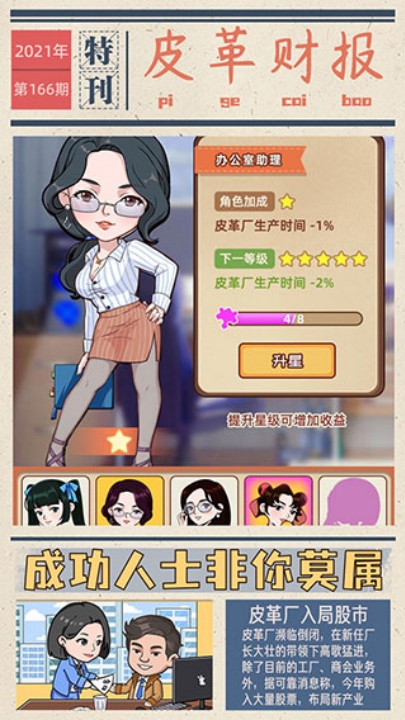我的江南皮革厂下载