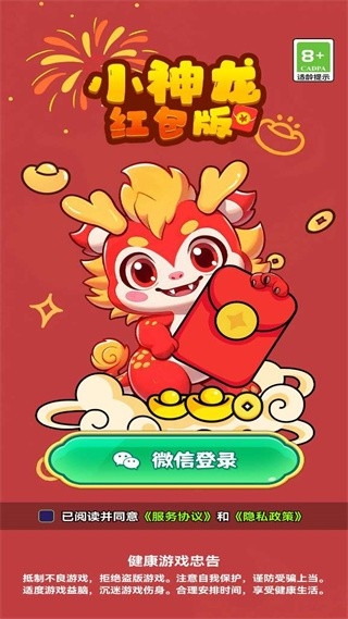 小神龙红包版下载
