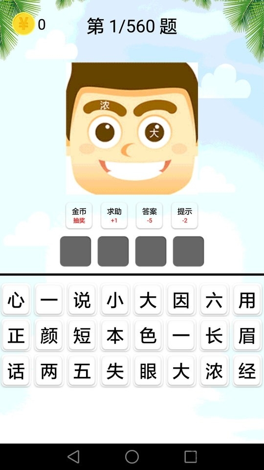 猜谜语app下载