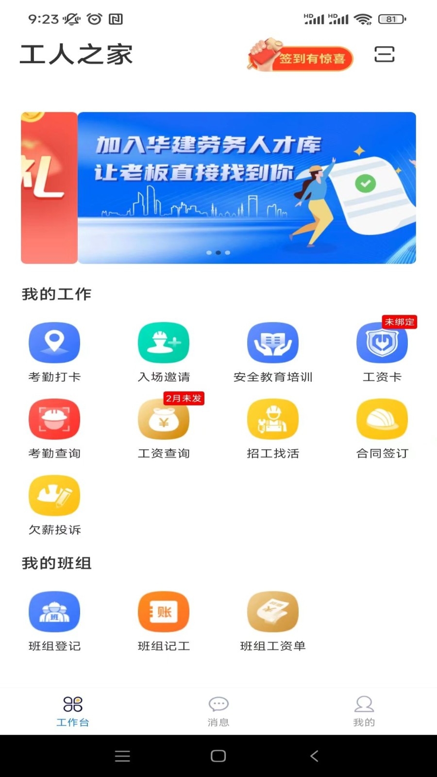 桂薪宝工人版app下载