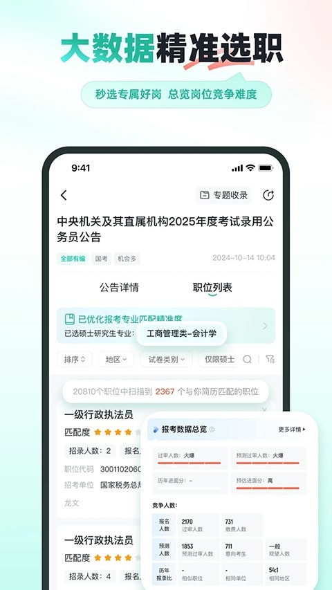公考雷达app官方正版免费下载