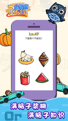 这智商了不得游戏下载