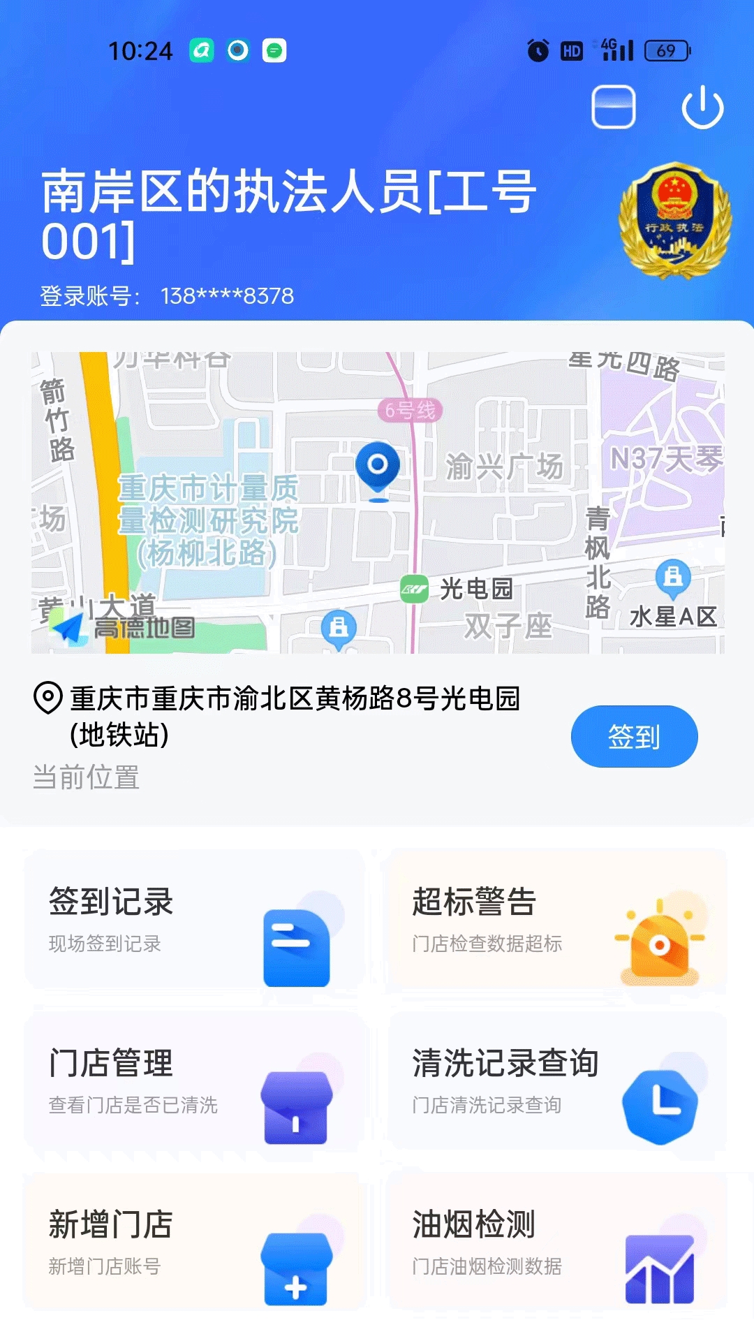 油烟智慧管家app下载