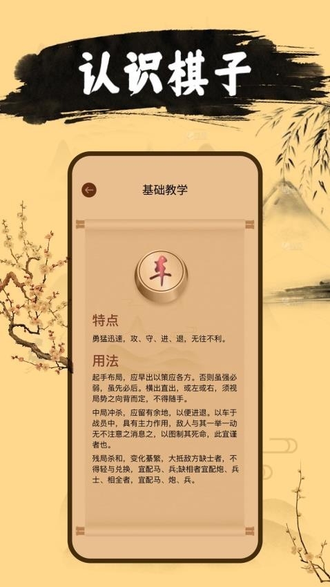 中国象棋单机版游戏下载