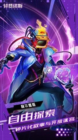 修普诺斯手游下载