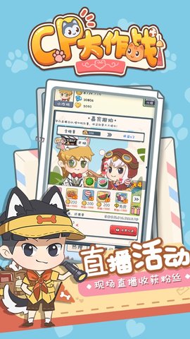 CP大作战游戏下载