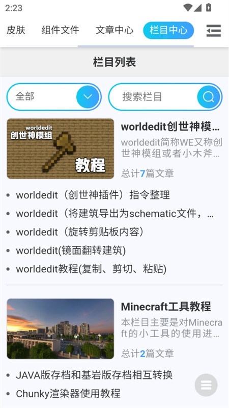 MC藏宝阁app下载官方最新版