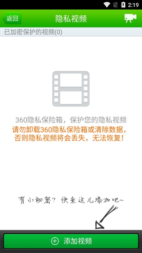360隐私保险箱下载手机版