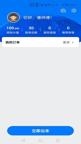 本地出行司机端下载最新版