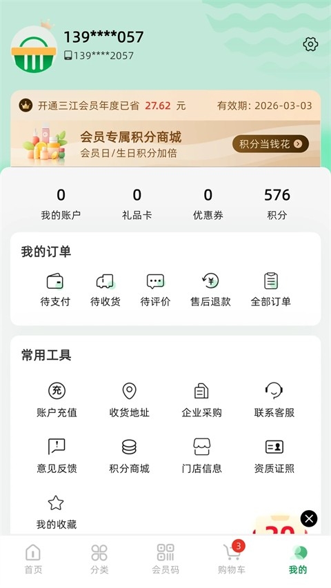 三江云菜官方版下载