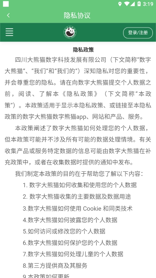 监测即报护林员免费下载官方版