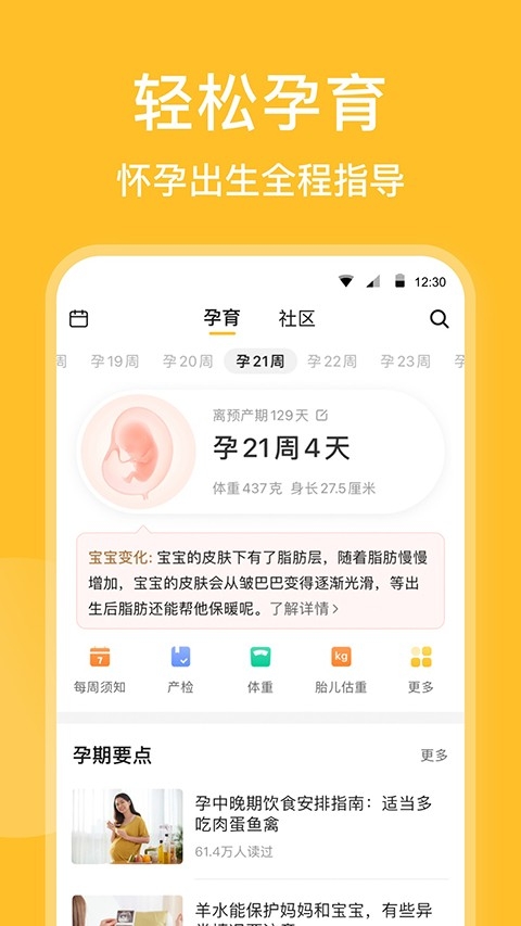 亲宝宝官方版下载