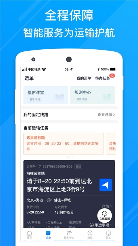 福佑卡车司机官方版下载安装