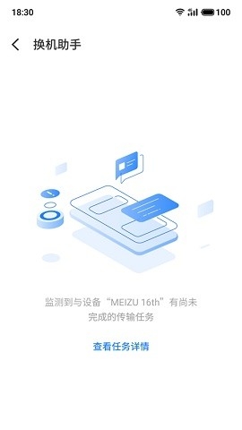 魅族换机助手app下载