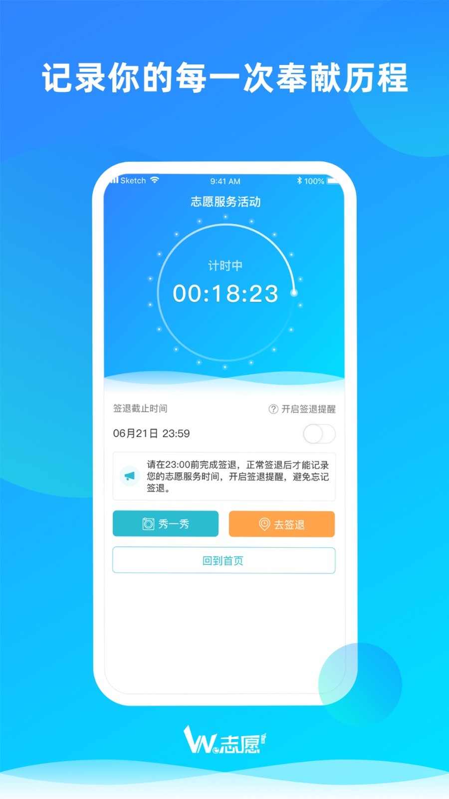 We志愿APP官方版下载
