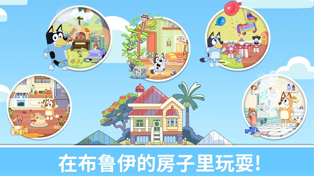 Bluey: Let&rsquo;s Play!最新版下载