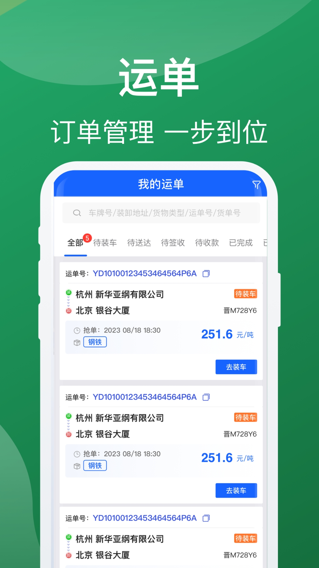 蒙马智运司机端app下载
