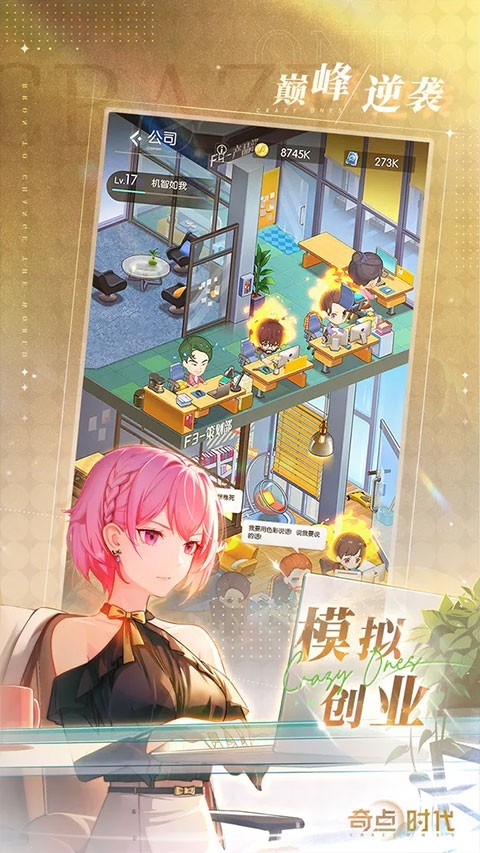 奇点时代官方版下载
