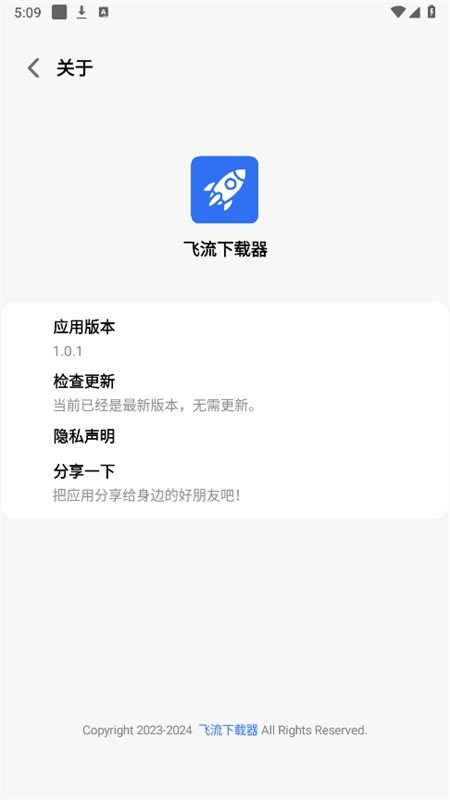 飞流下载器最新版下载