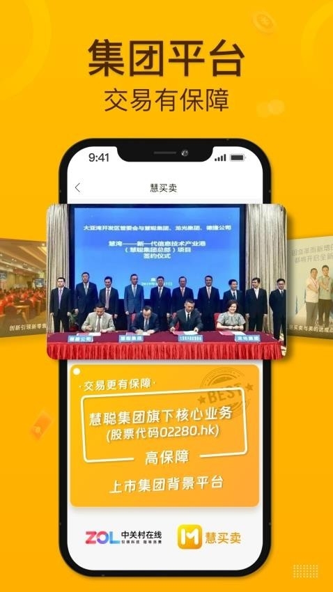 慧买卖app官方版下载