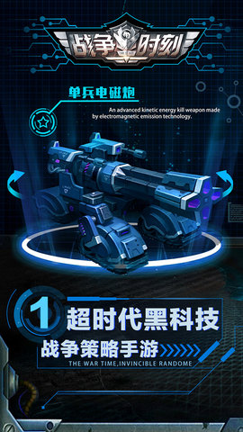 战争时刻单机版