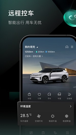 LynkCo手机APP下载