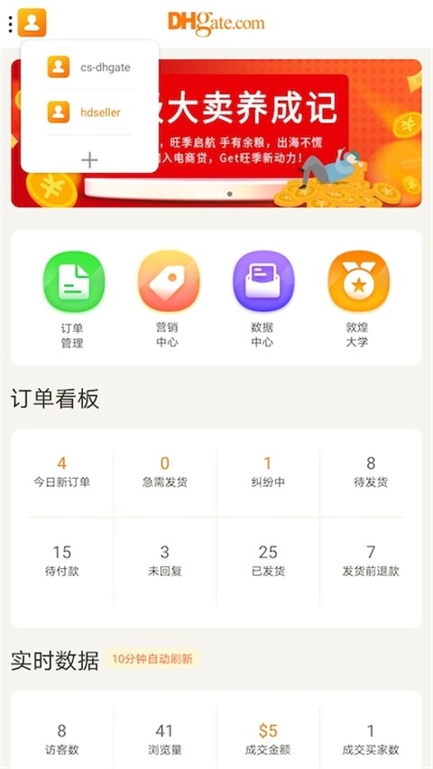 敦煌网商户版下载