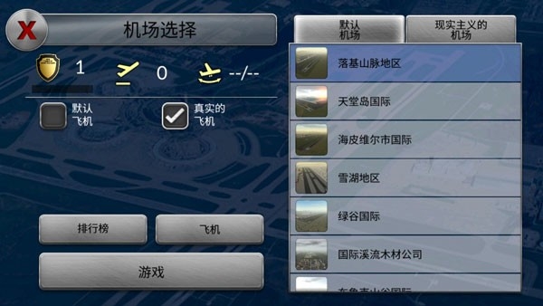 空中交通管制中文版下载
