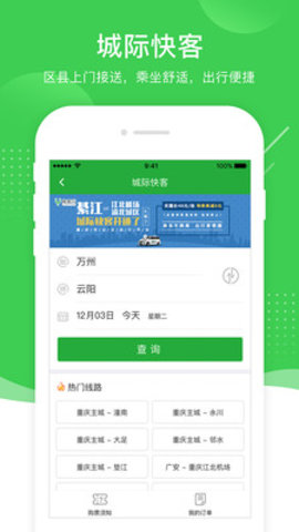 愉客行网约车下载