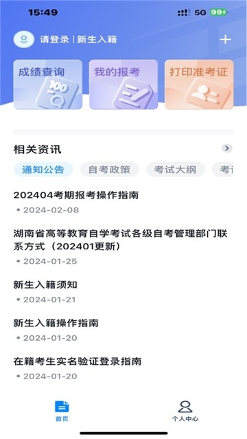 潇湘自考app下载安装官方版