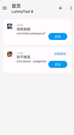 LumnyTool官网版下载