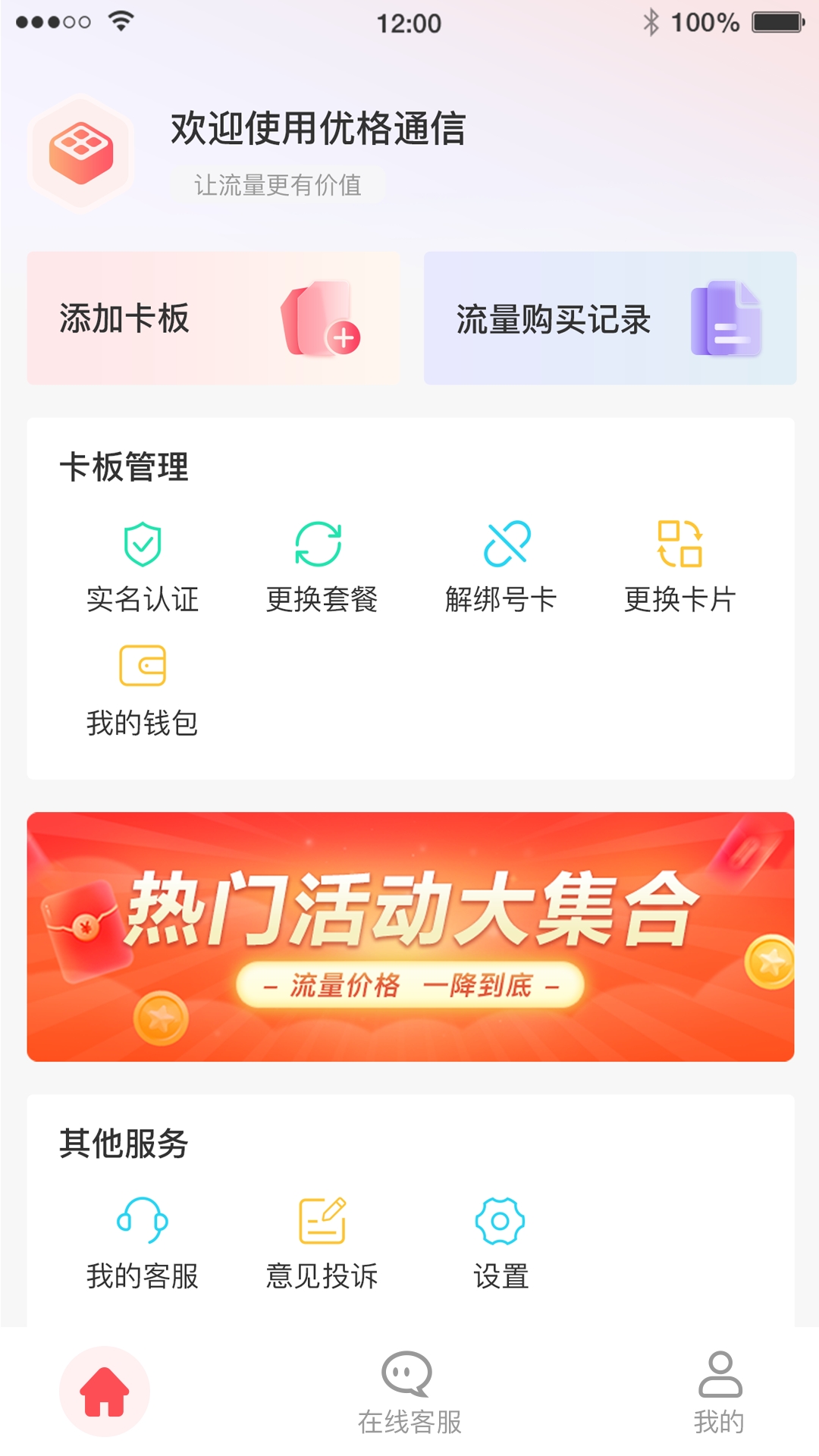 优格通信app官方下载安装最新版