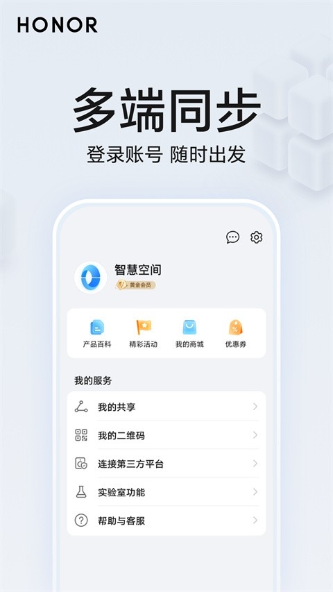 荣耀智慧空间app下载