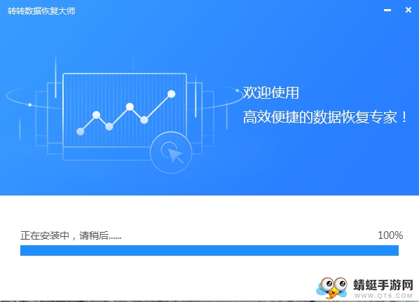 转转大师数据恢复专业完美版 1.1